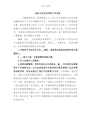 2024研究生会阶段工作总结