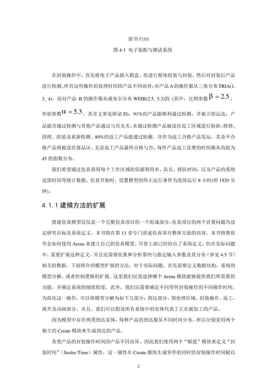 arena中文教程第4章_第2页