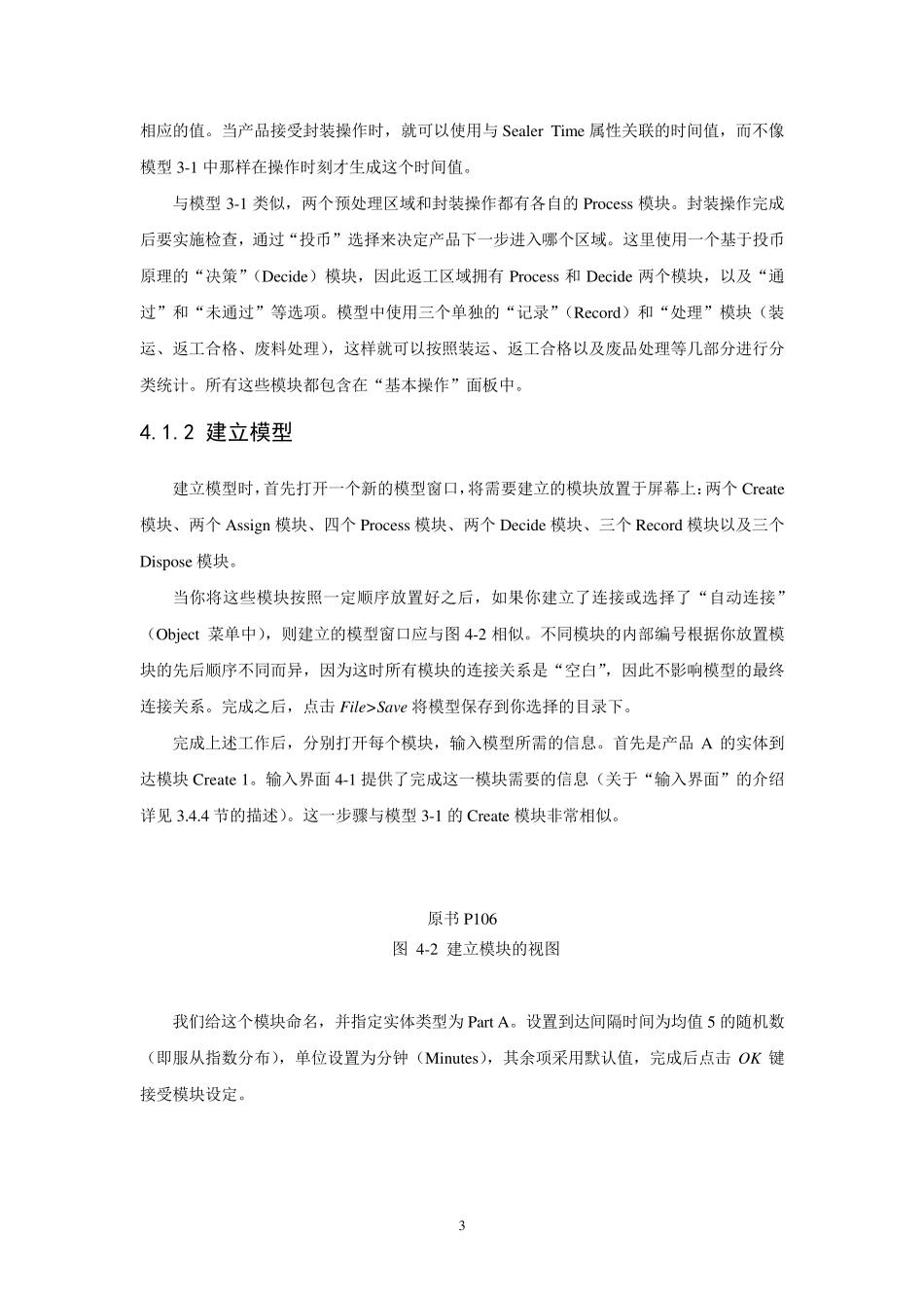 arena中文教程第4章_第3页