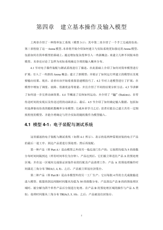 arena中文教程第4章
