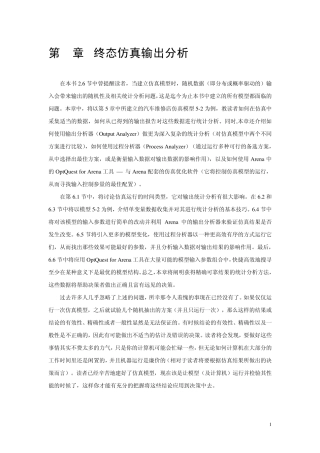 arena中文教程第6章