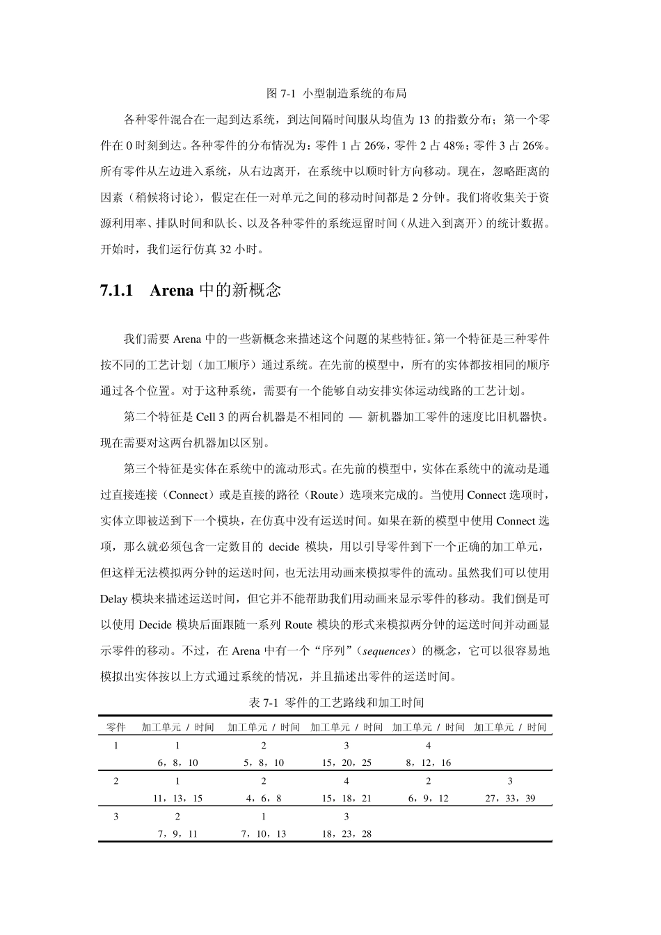 arena中文教程第7章_第2页
