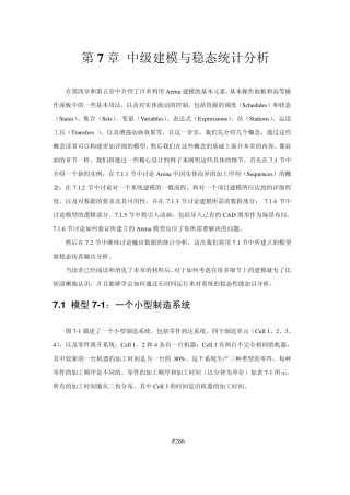 arena中文教程第7章