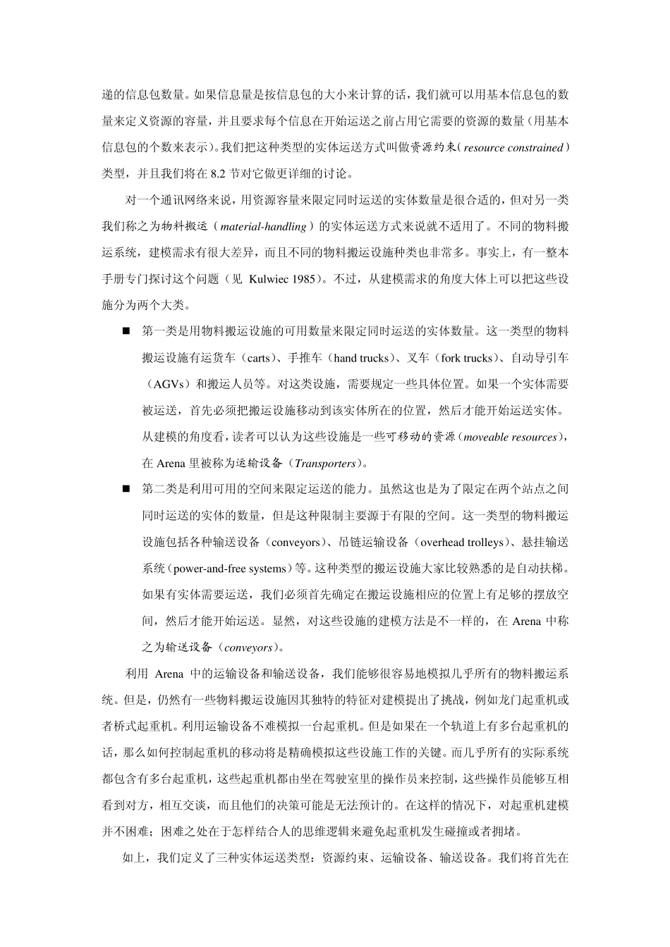 arena中文教程第8章_第2页