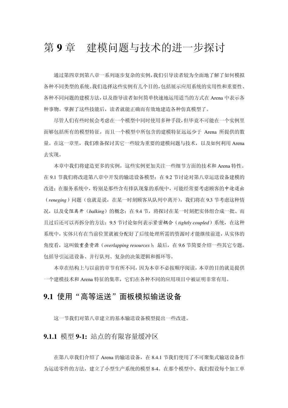 arena中文教程第9章_第1页