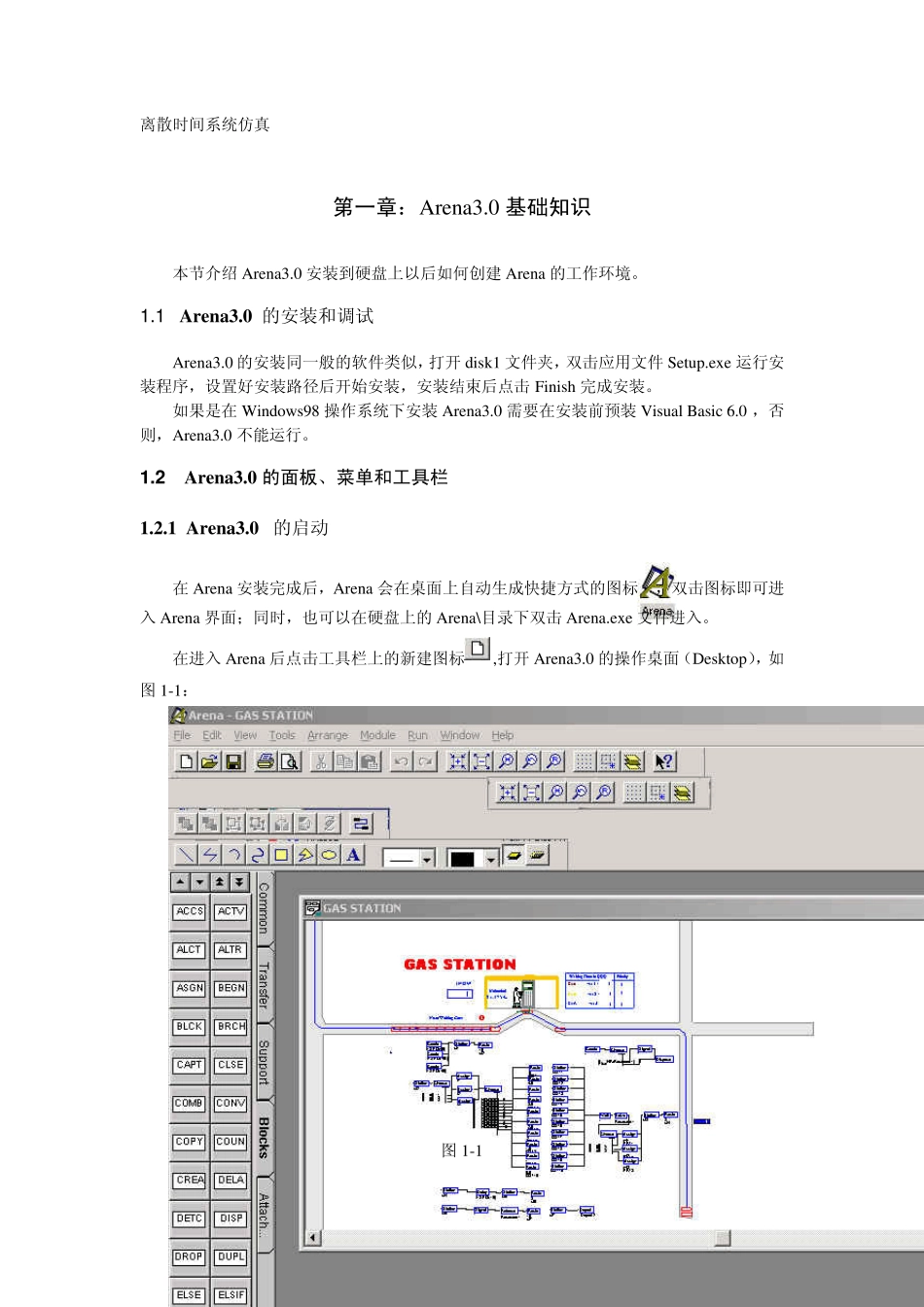 Arena仿真教程_第1页