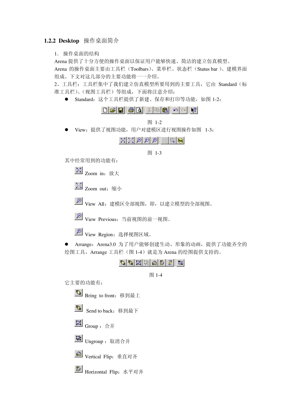 Arena仿真教程_第2页