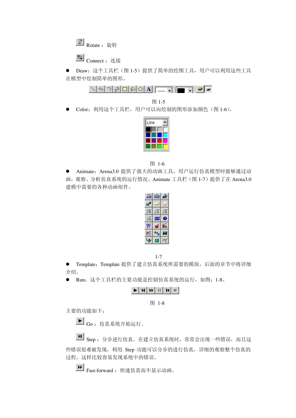 Arena仿真教程_第3页