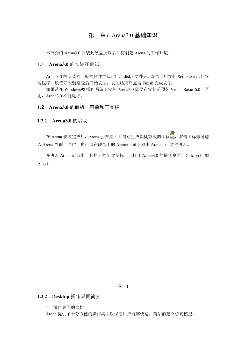 arena仿真详细教程_第2页