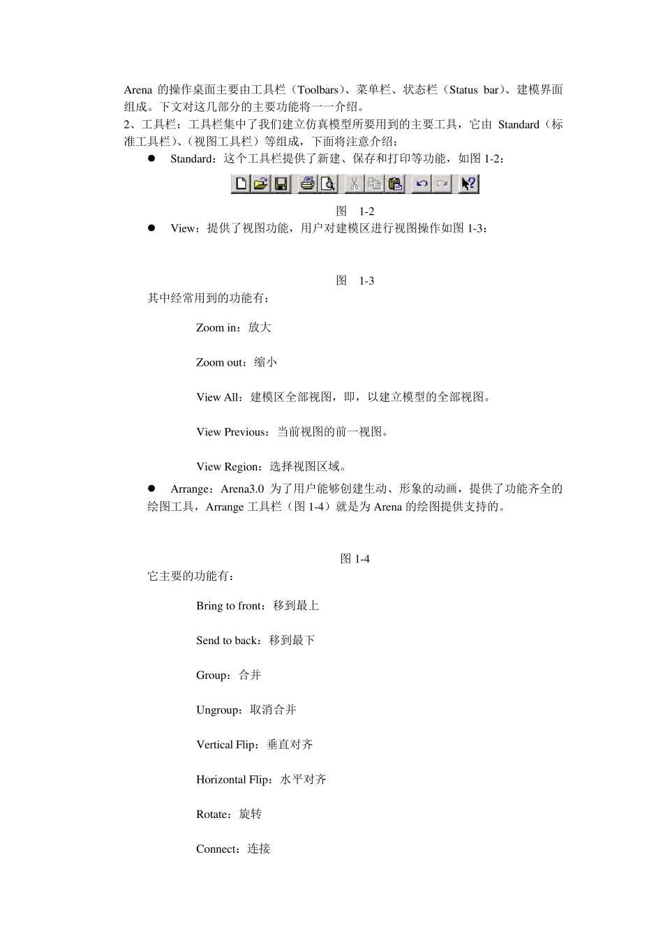 arena仿真详细教程_第3页