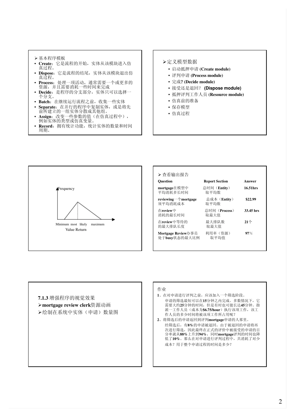 Arena仿真软件系统_第2页