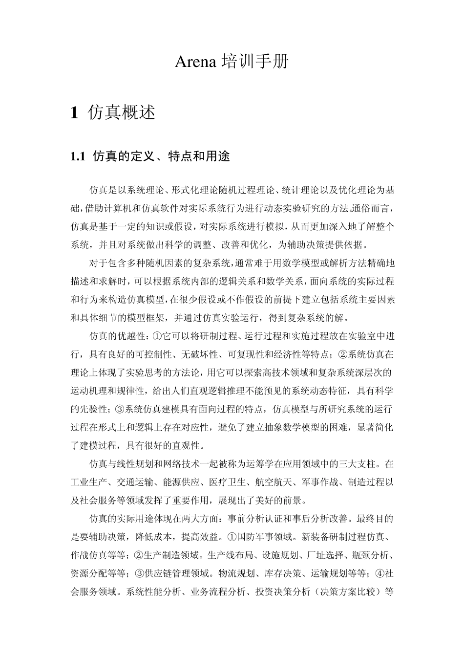 Arena培训手册_第1页