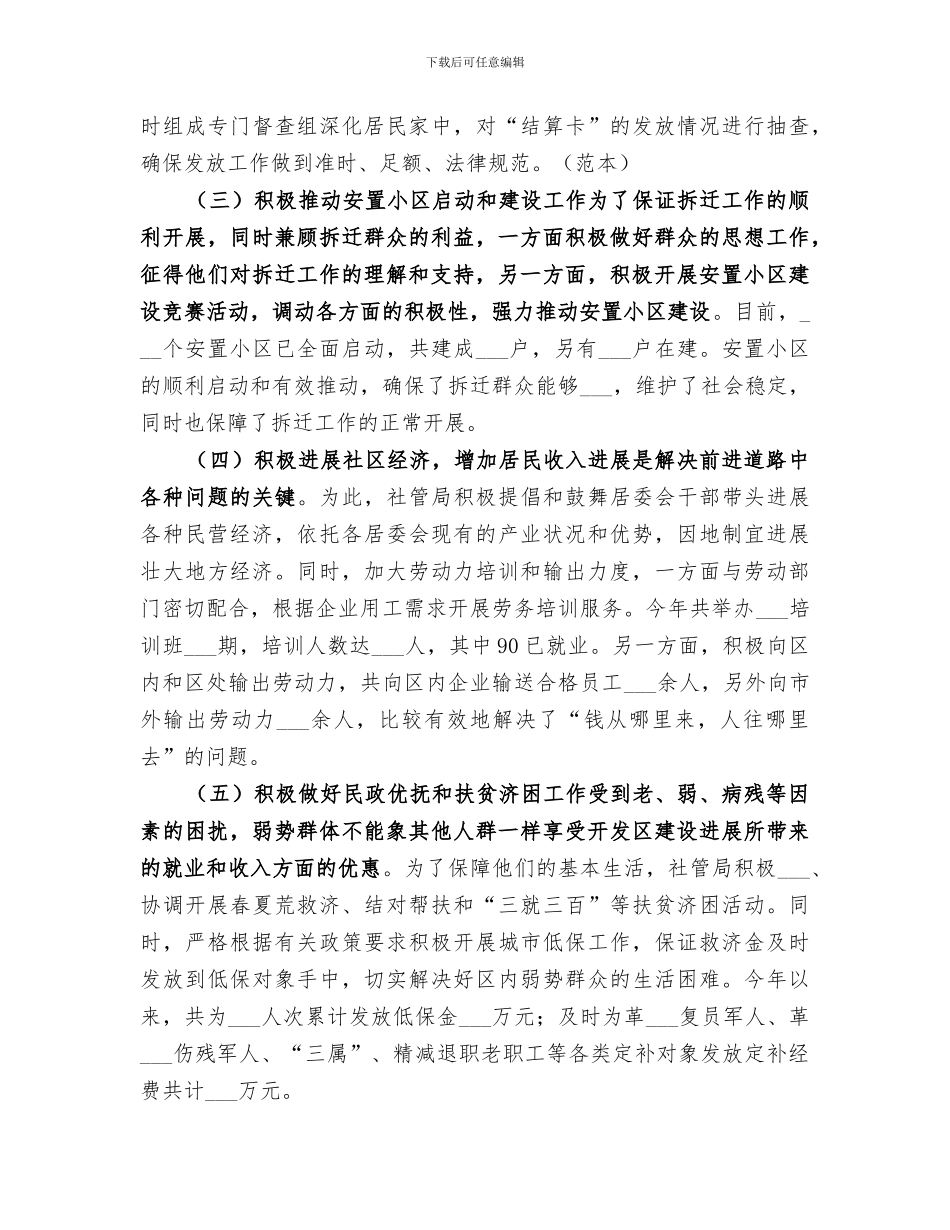 2024社会事业管理局年度工作总结_第2页