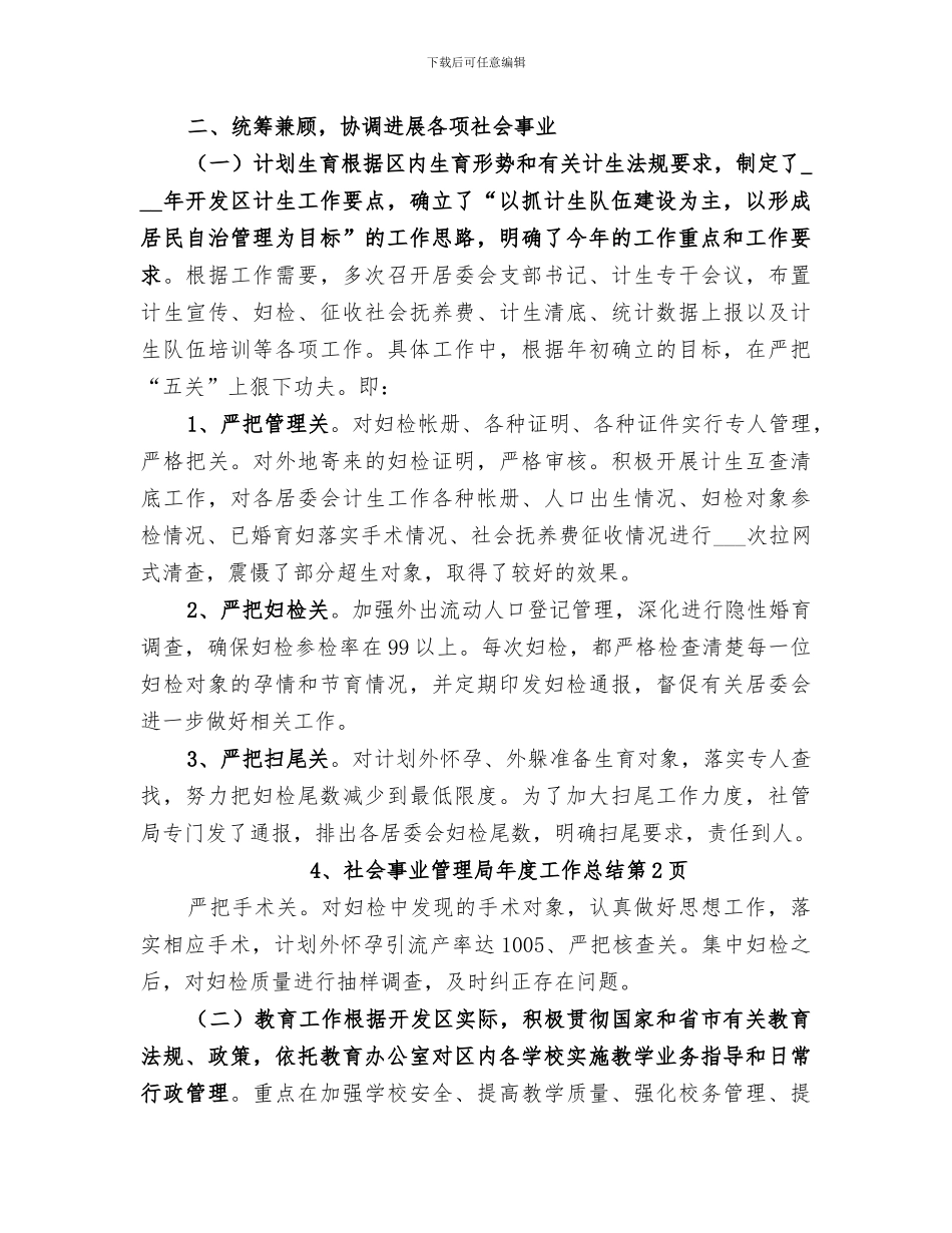 2024社会事业管理局年度工作总结_第3页