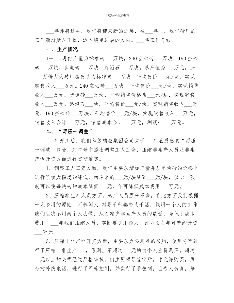 2024研究院开展“安全生产月”活动总结_第2页