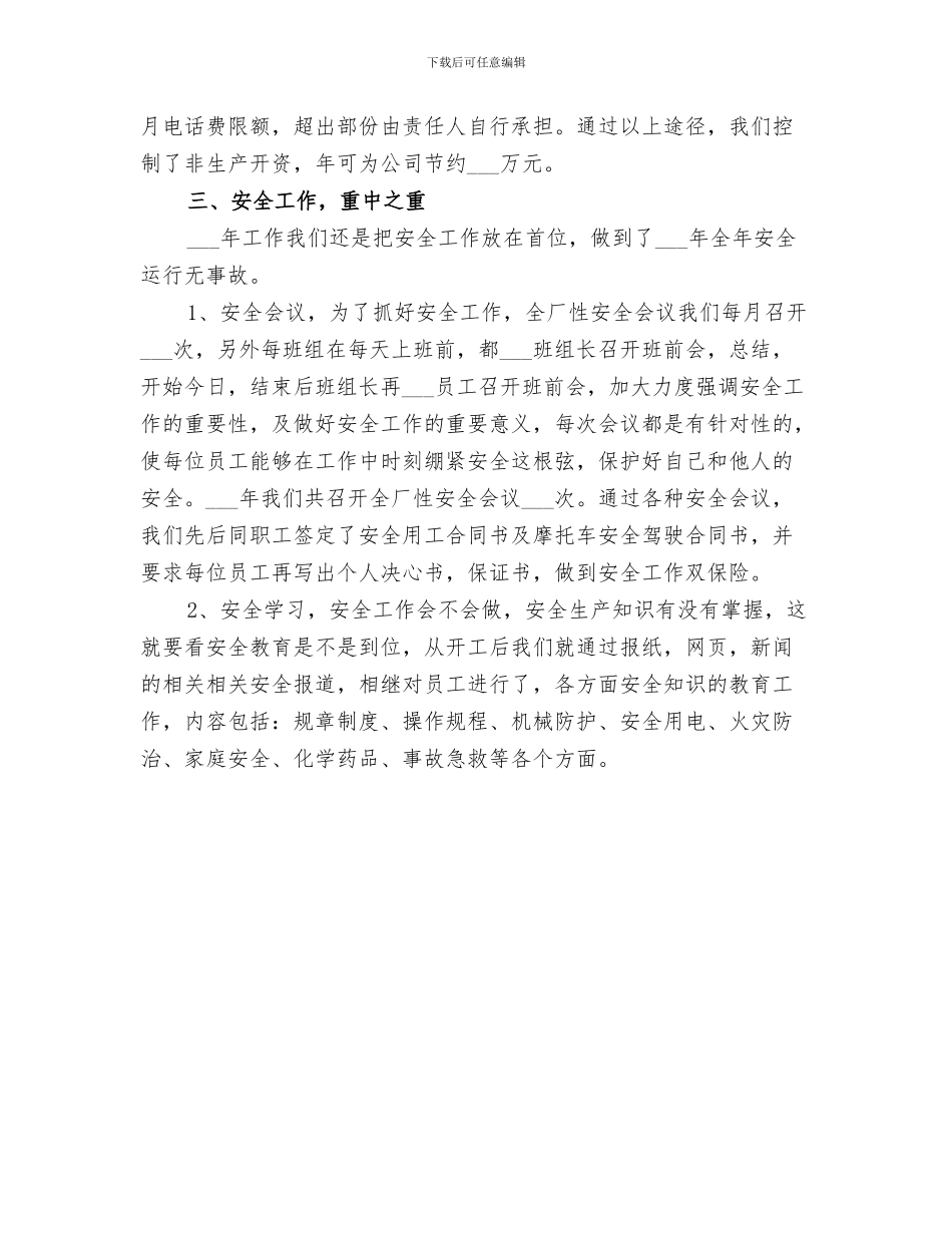 2024研究院开展“安全生产月”活动总结_第3页