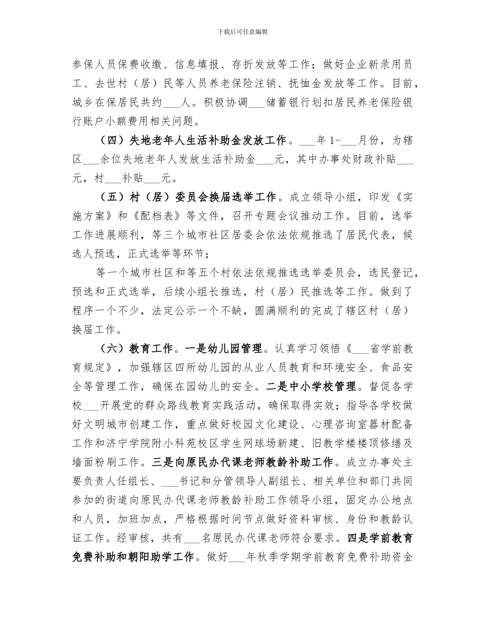 2024社会事务办公室工作总结_第2页