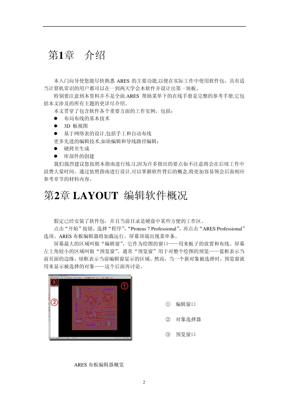 ARESPROTEUS中文说明书_第3页