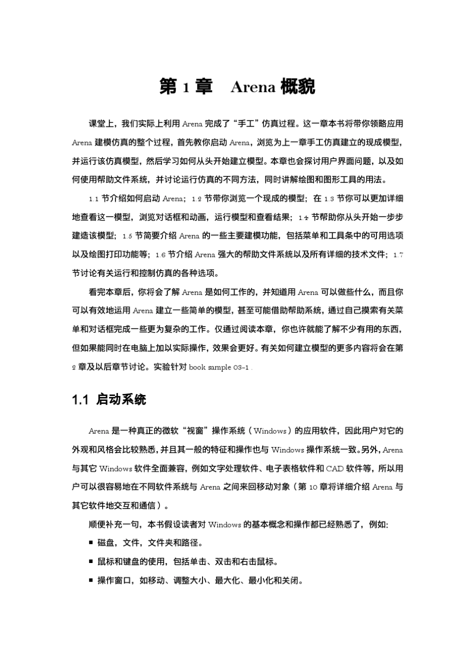 arena实验指南_第1页