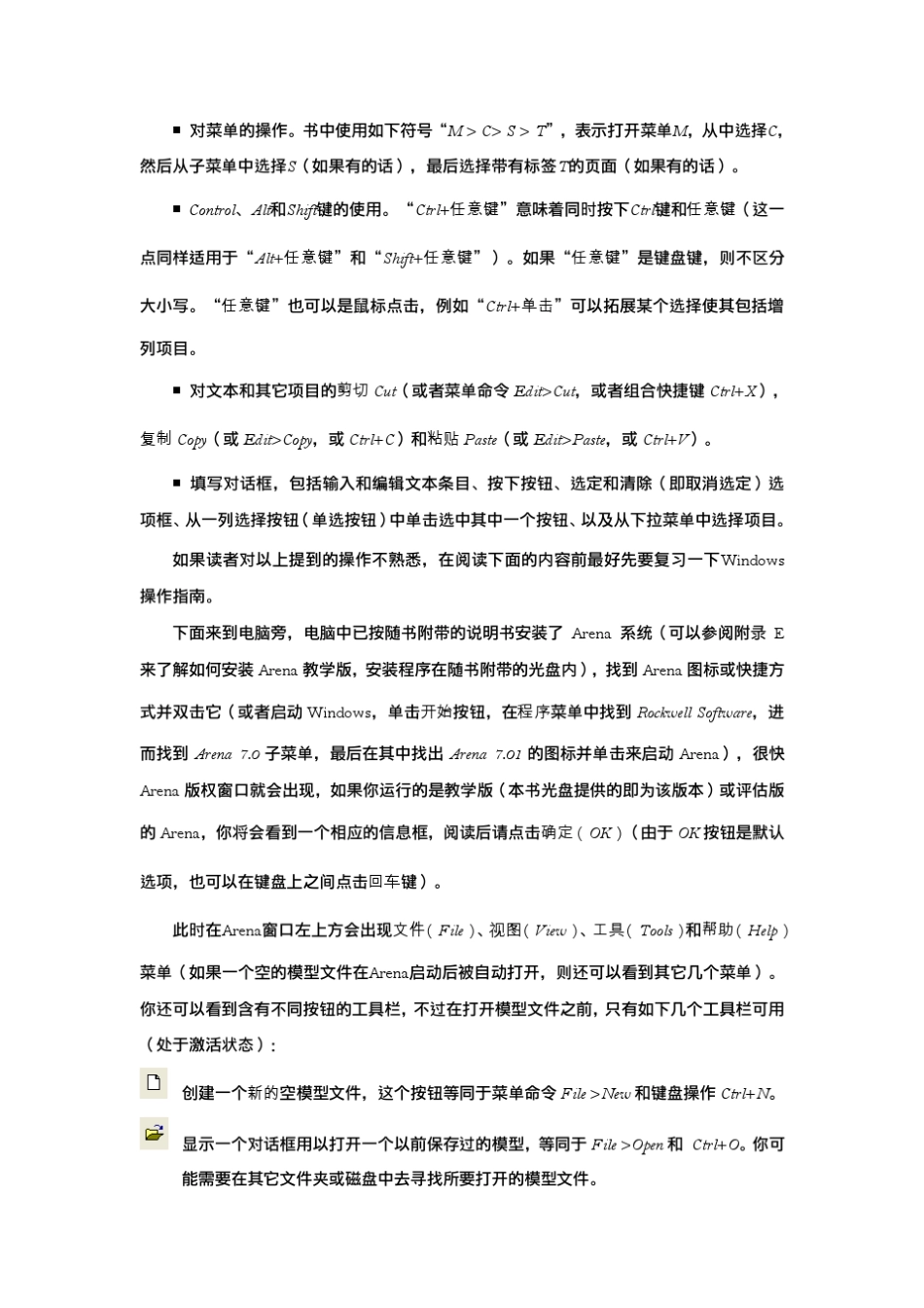 arena实验指南_第2页