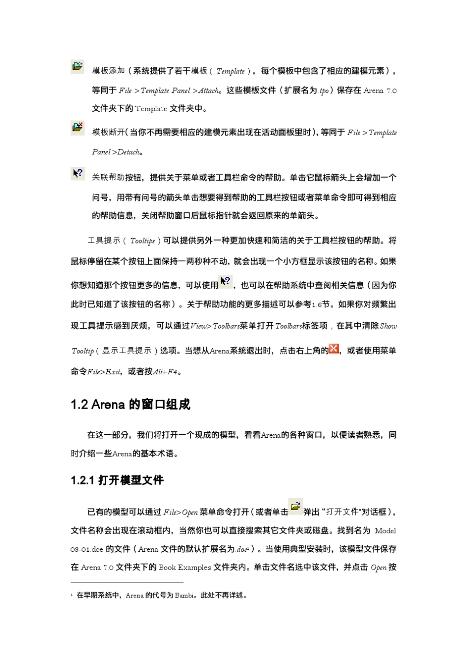 arena实验指南_第3页