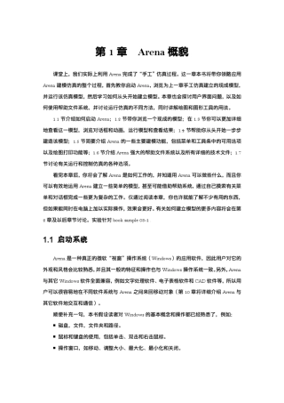 arena实验指南