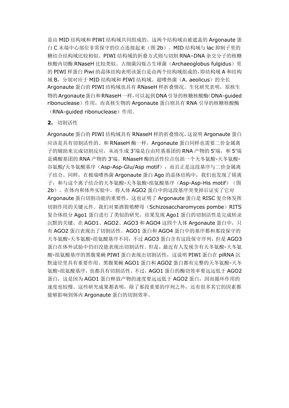 Argonaute蛋白结构与功能_第2页