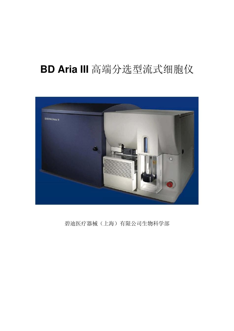 AriaIII技术说明_第1页