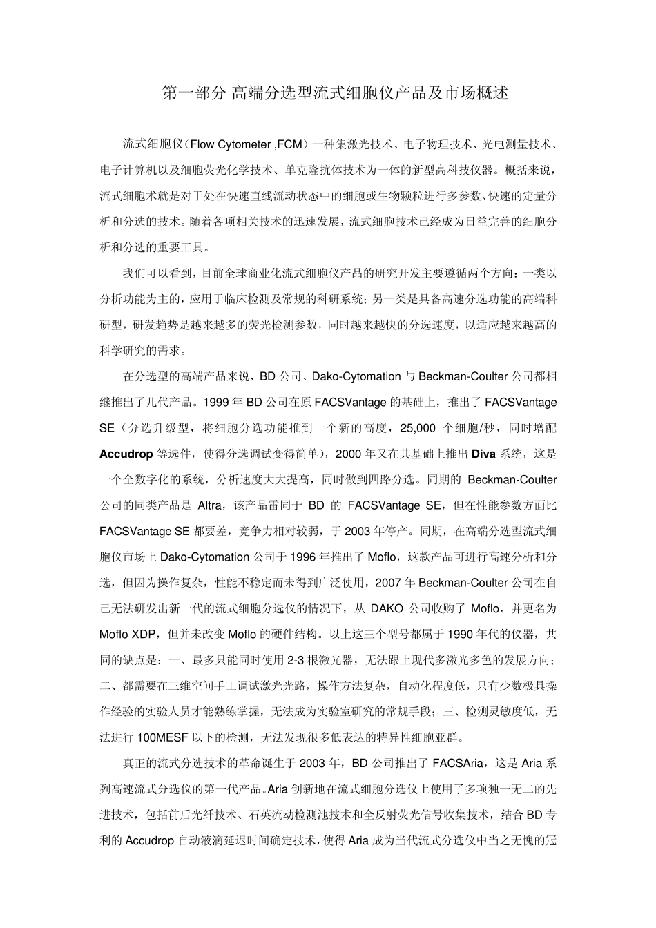 AriaIII技术说明_第2页