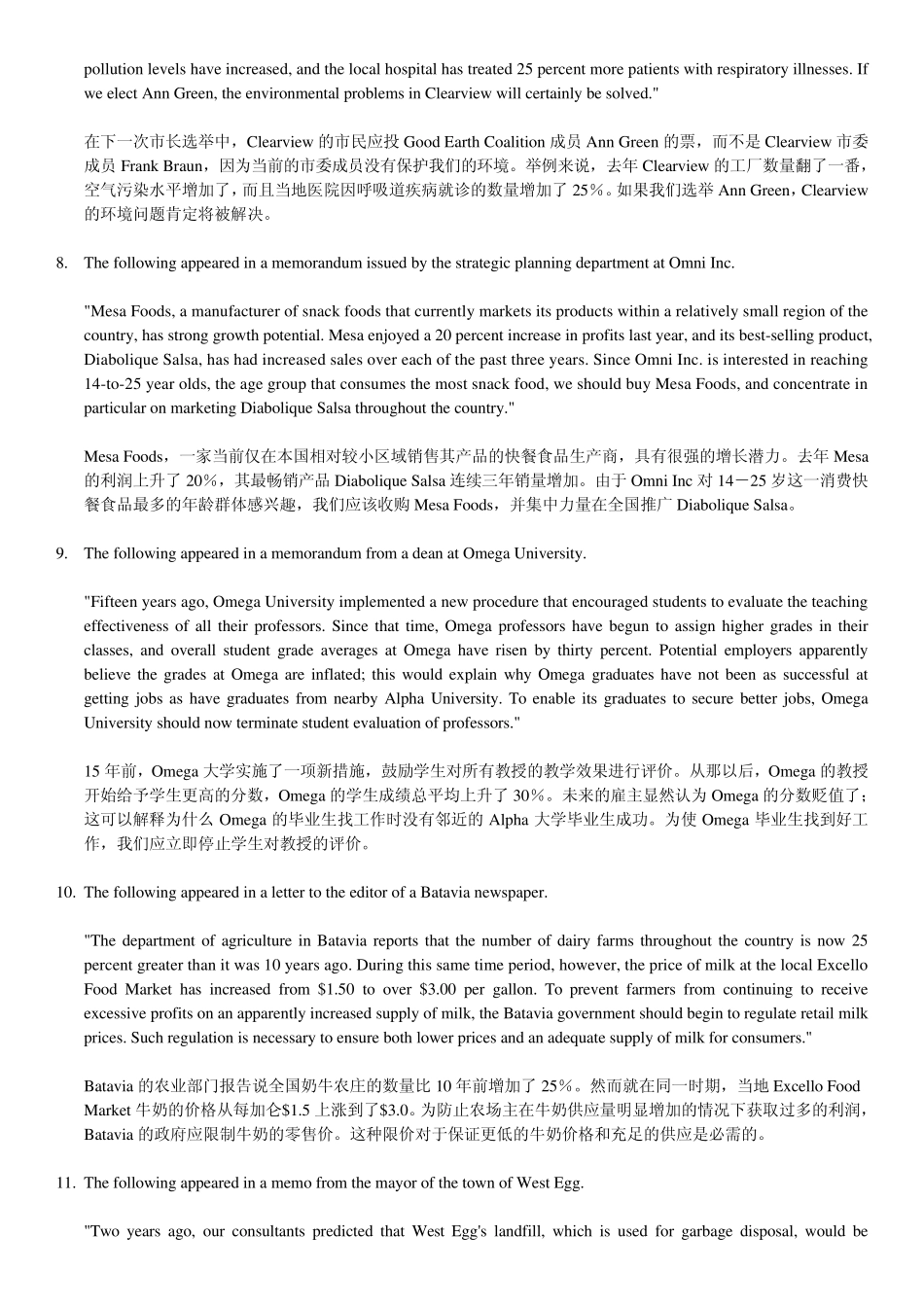 Argument题目+翻译_第3页