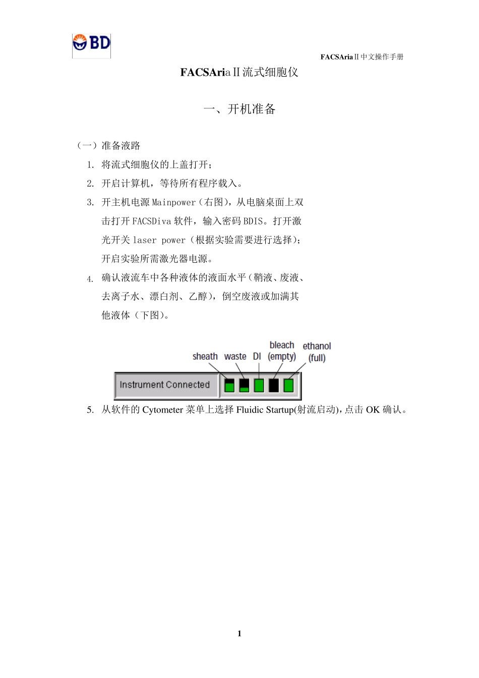 AriaII操作手册分选20160402_第1页