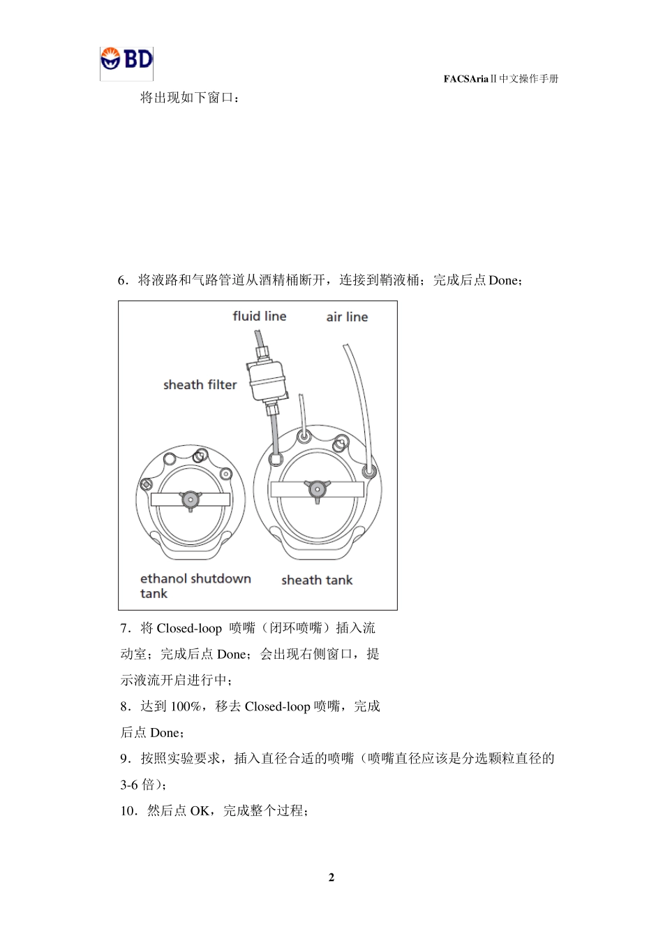 AriaII操作手册分选20160402_第2页