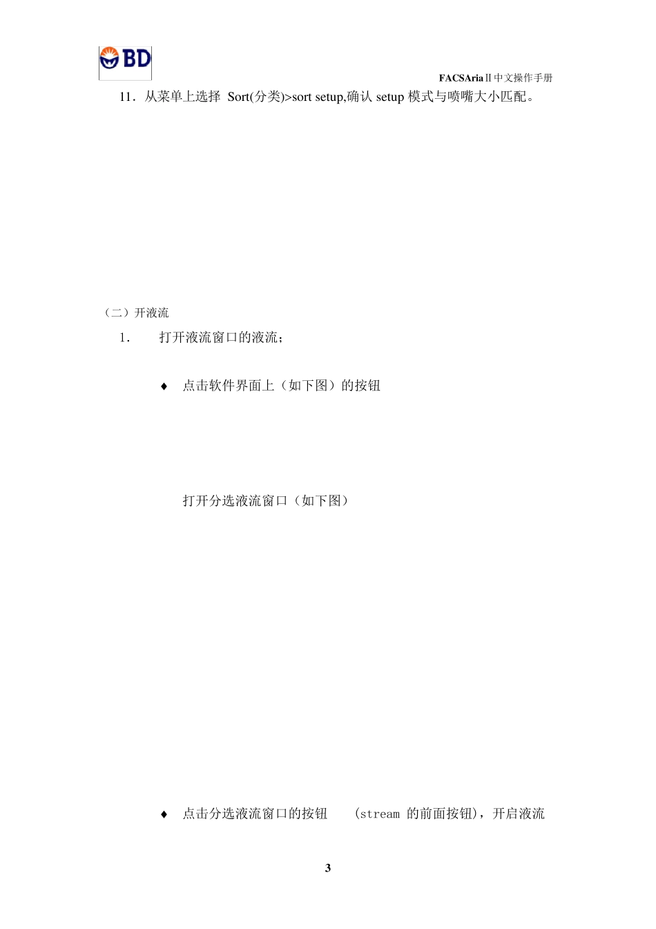 AriaII操作手册分选20160402_第3页