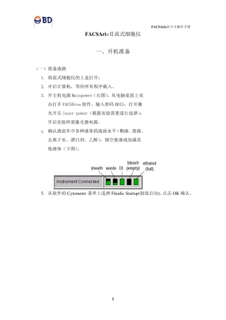 AriaII操作手册分选20160402