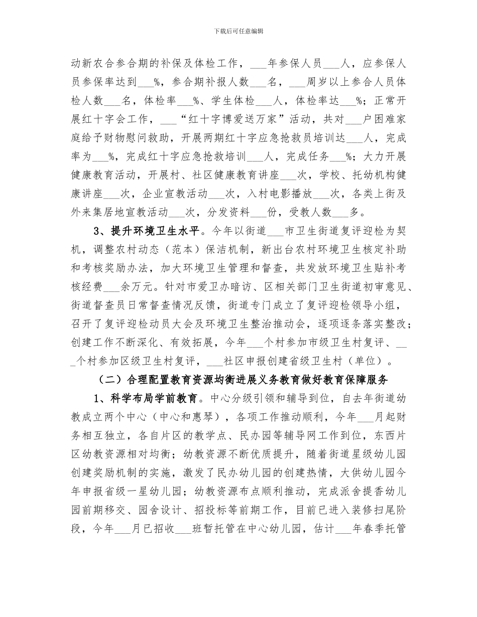 2024社会事务科年度工作总结及明年工作思路_第2页