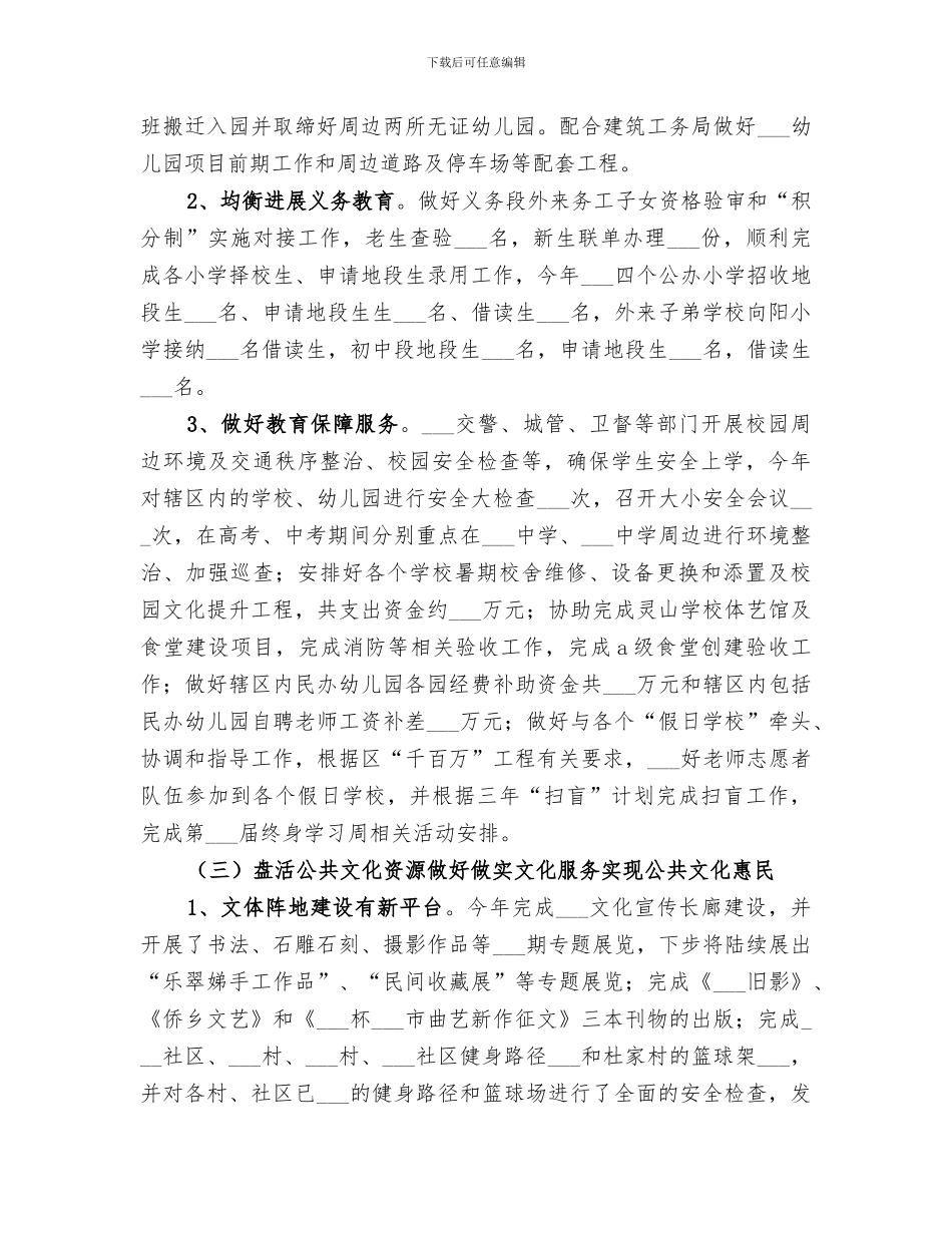 2024社会事务科年度工作总结及明年工作思路_第3页