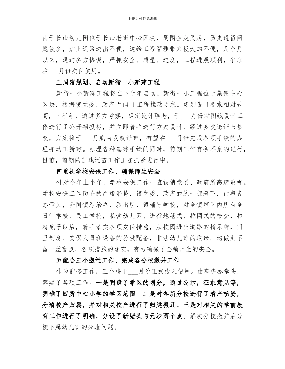 2024社会事务办规范管理半年工作总结_第2页