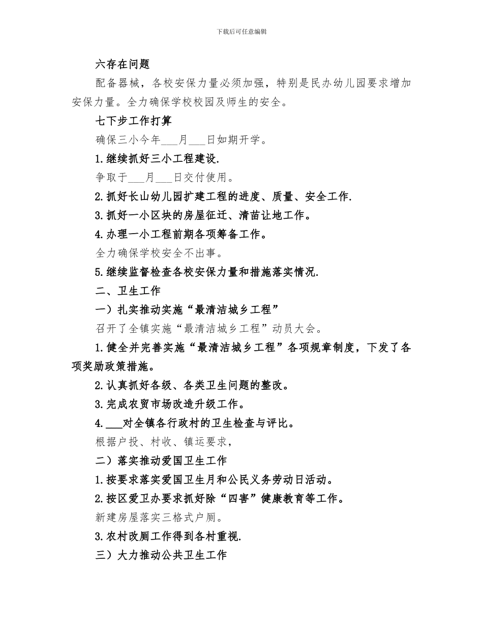 2024社会事务办规范管理半年工作总结_第3页