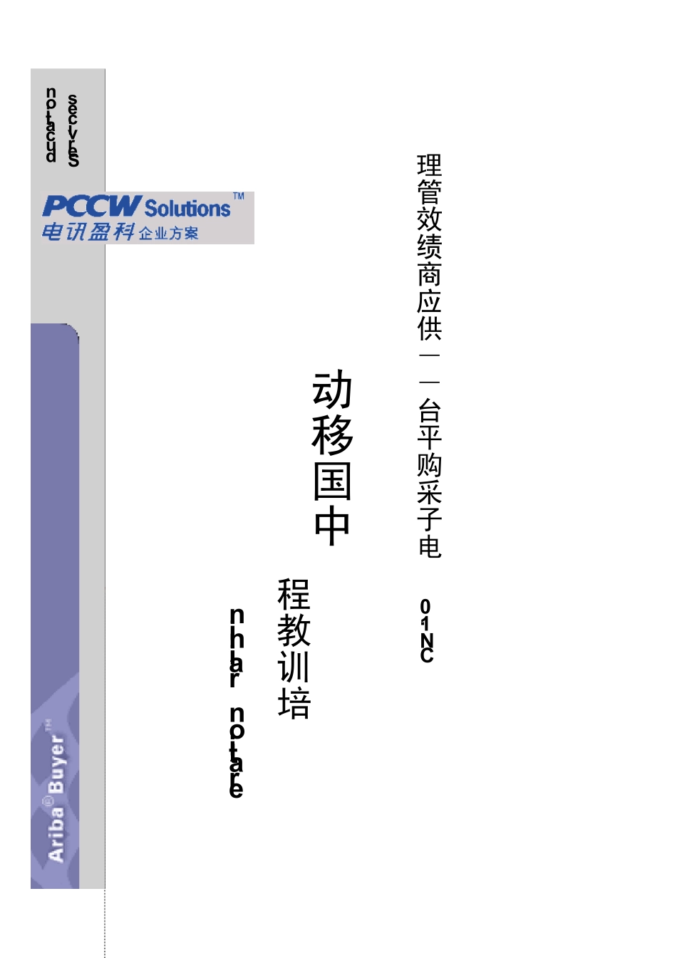 Ariba供应商绩效管理_第1页