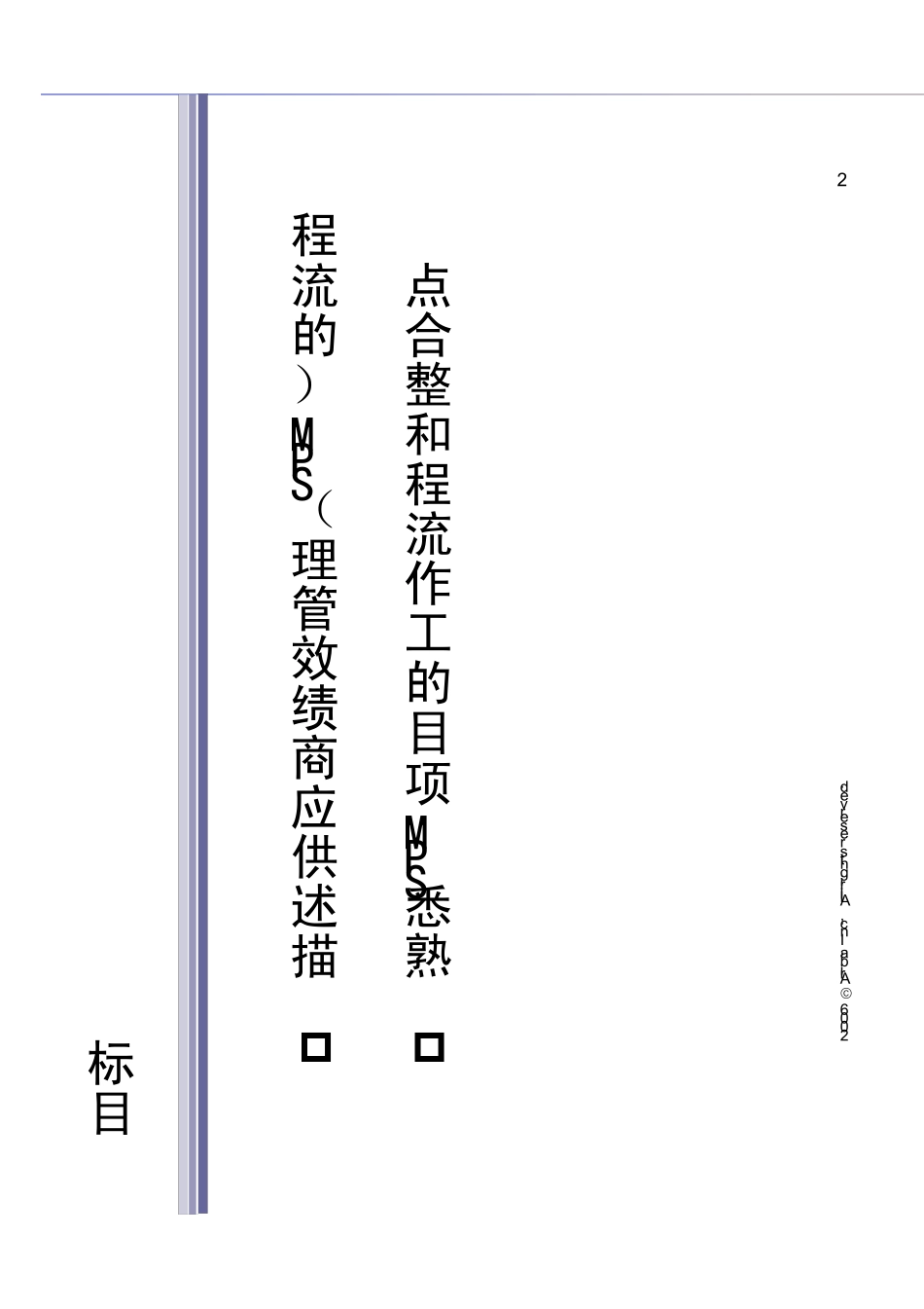 Ariba供应商绩效管理_第2页