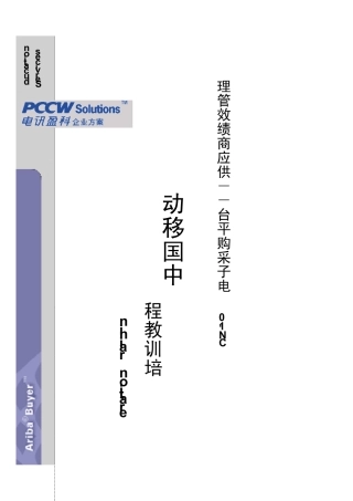 Ariba供应商绩效管理