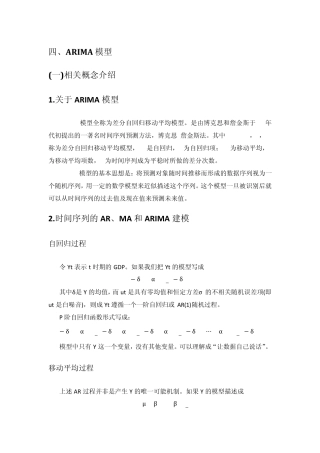ARIMA模型