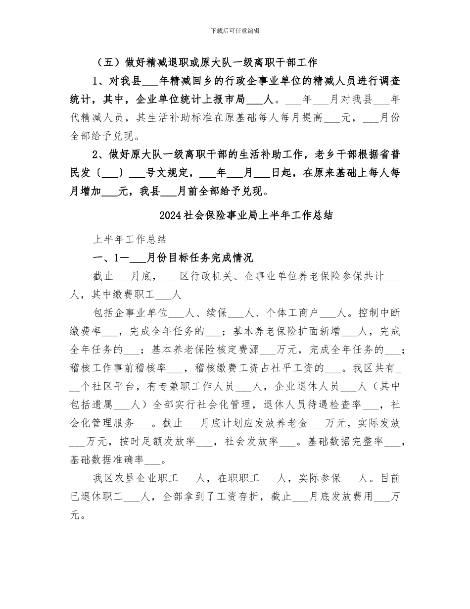 2024社会事务股工作总结_第2页