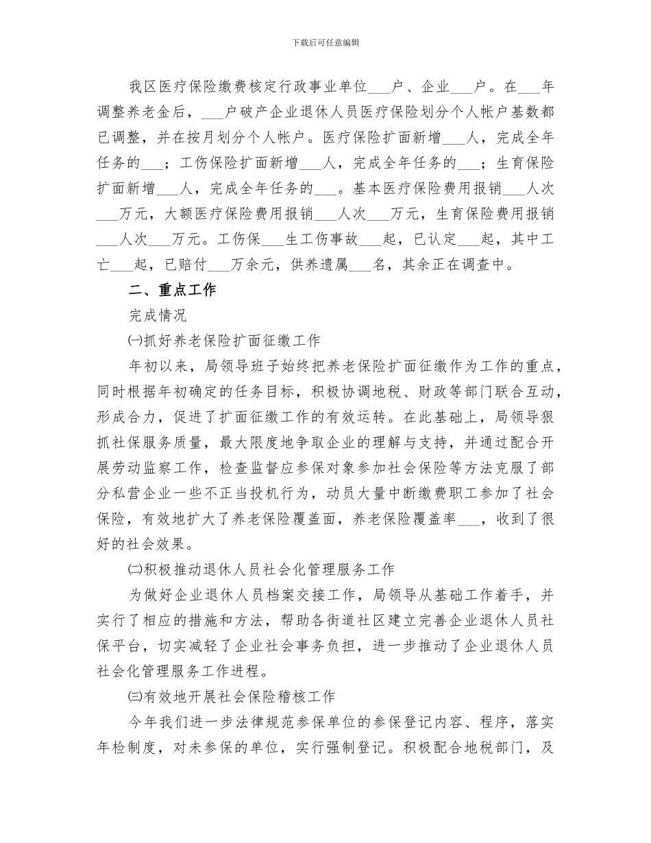 2024社会事务股工作总结_第3页