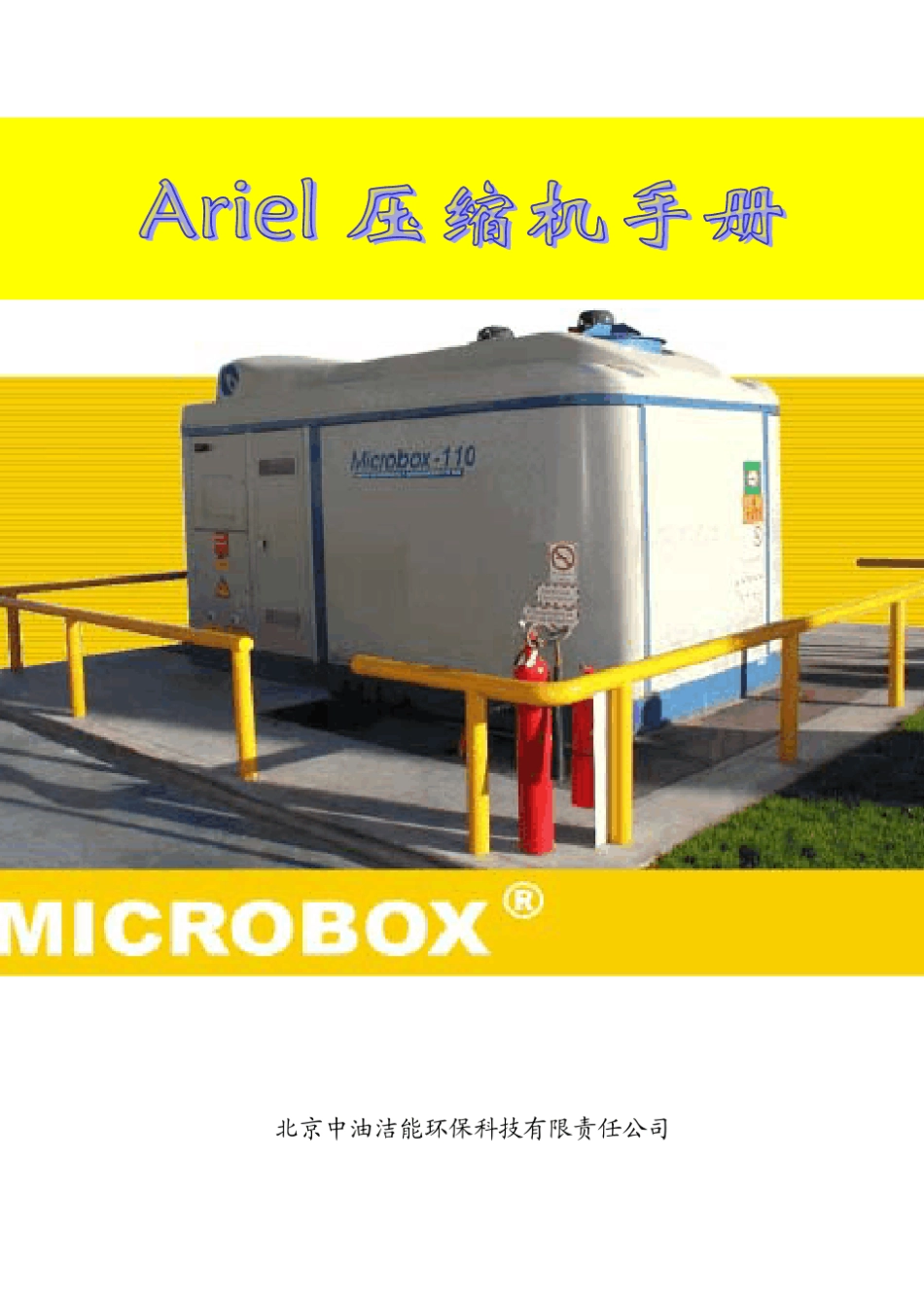 ARIEL压缩机手册_第1页