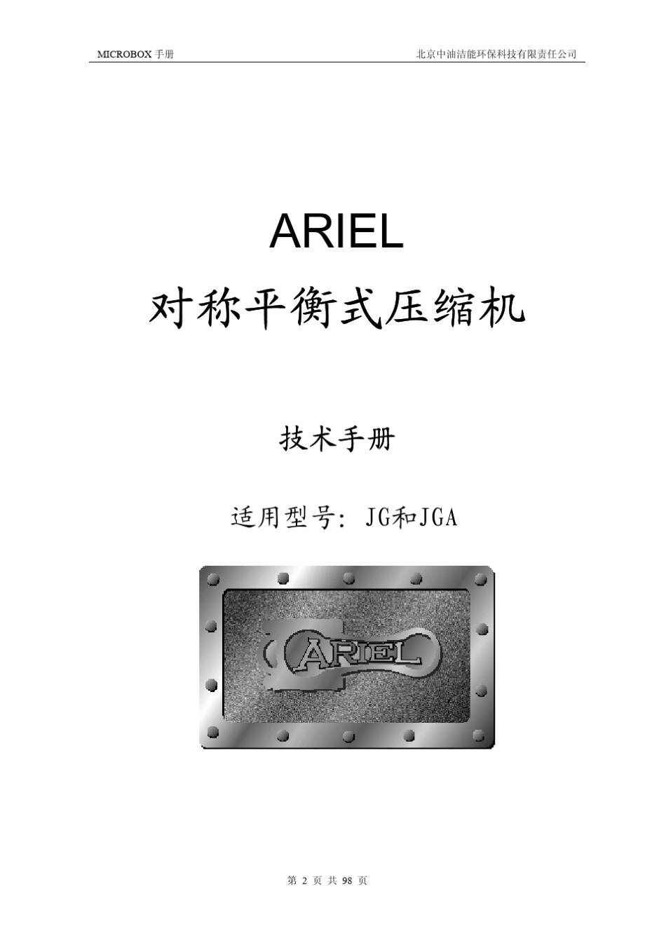 ARIEL压缩机手册_第2页