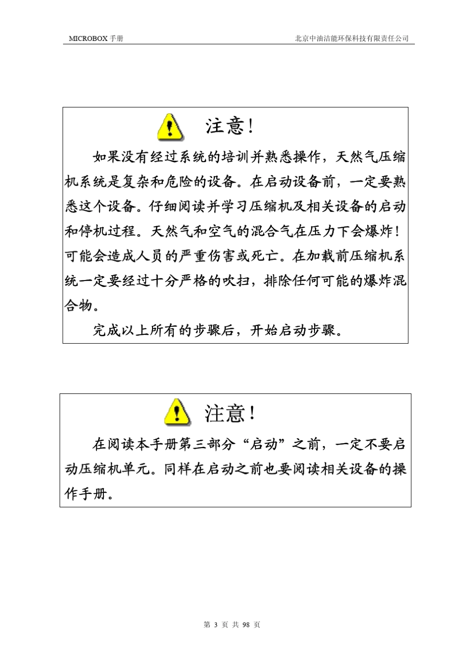 ARIEL压缩机手册_第3页