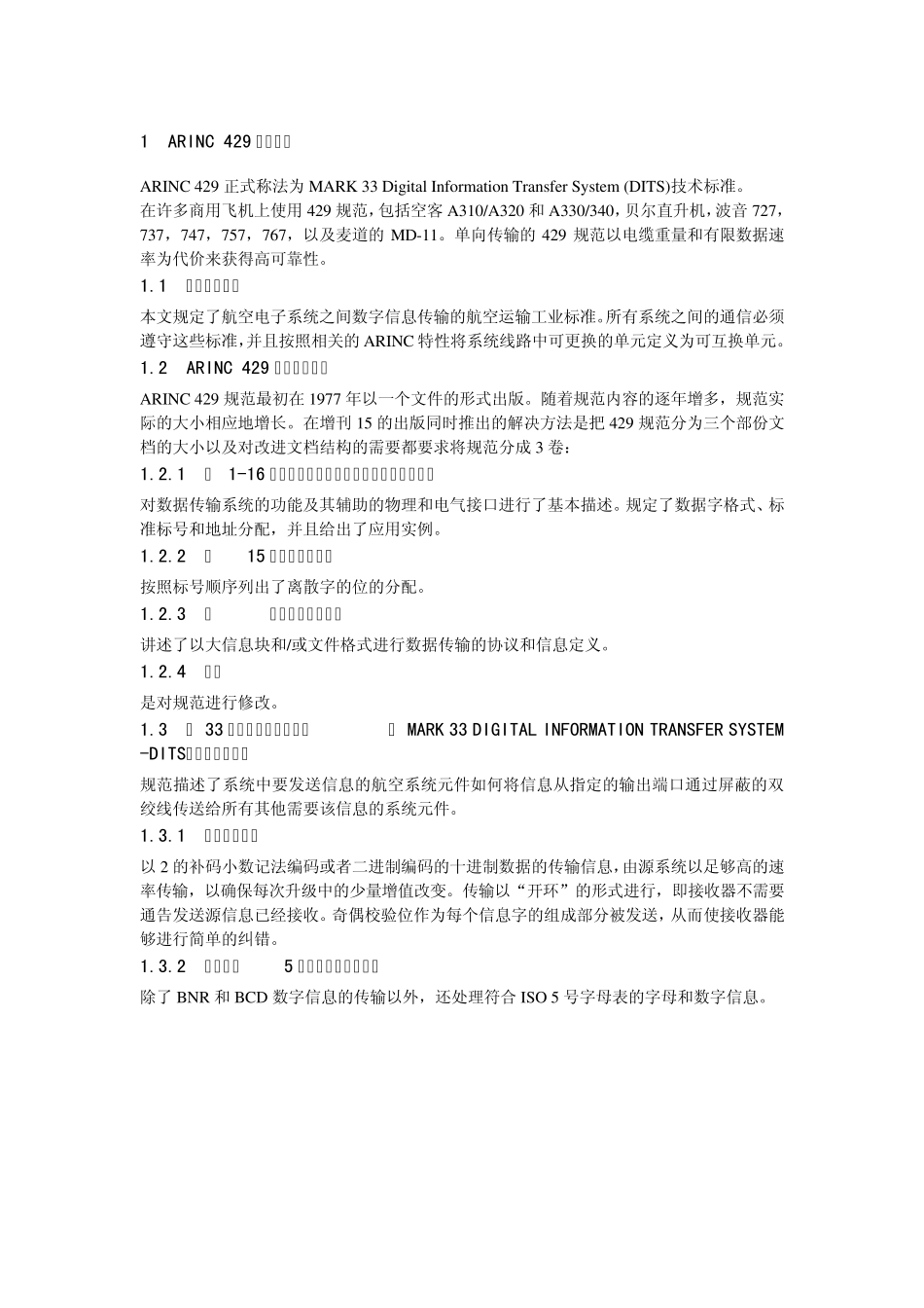ARINC429规范简介_第1页