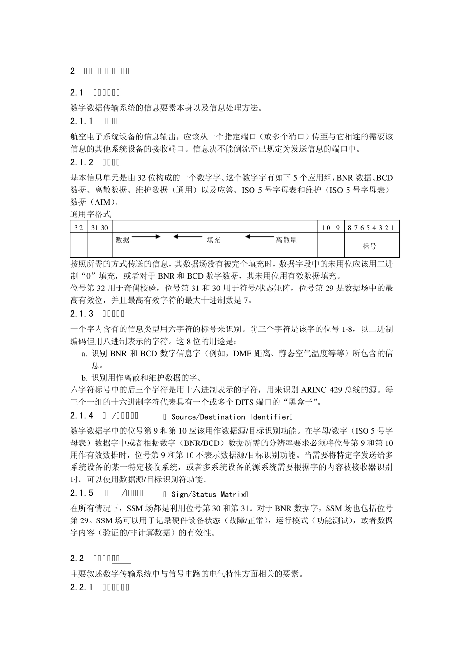ARINC429规范简介_第3页