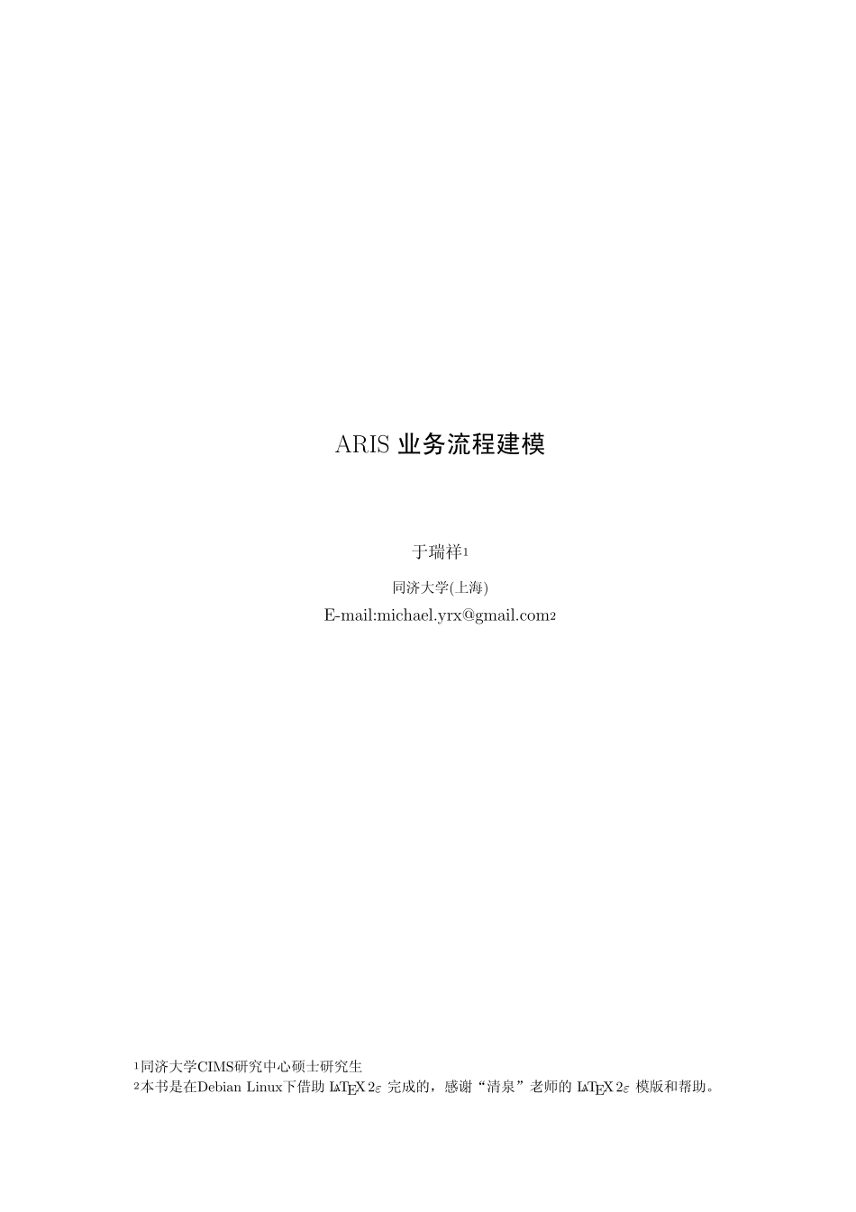 ARIS业务流程建模_第1页